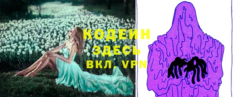 Codein Purple Drank Бузулук